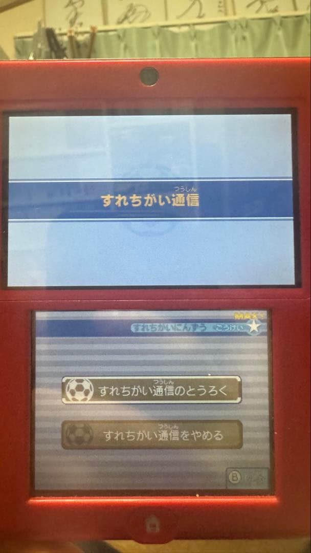 イナズマイレブン 1・2・3円堂守伝説 ニンテンドー3DS すれ違い人数MAX