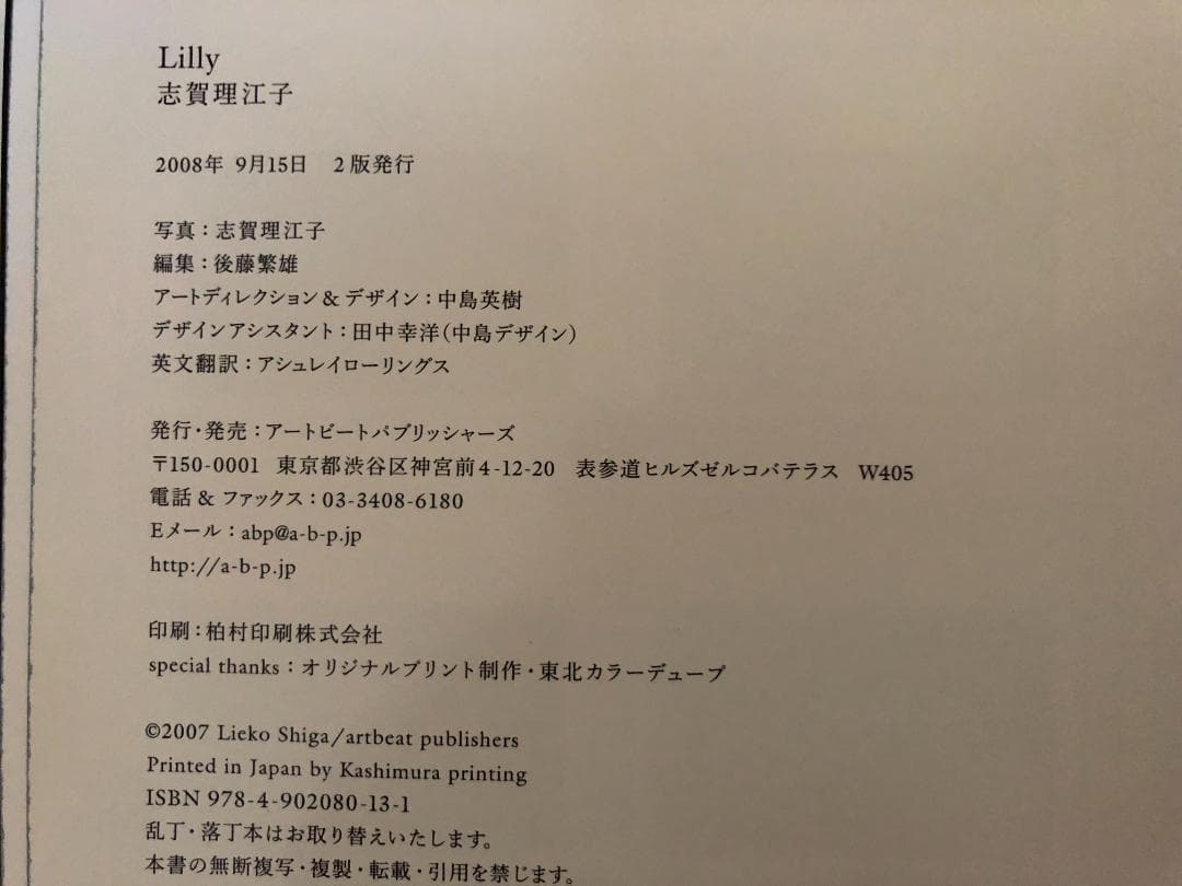 志賀理江子 写真集 Lilly