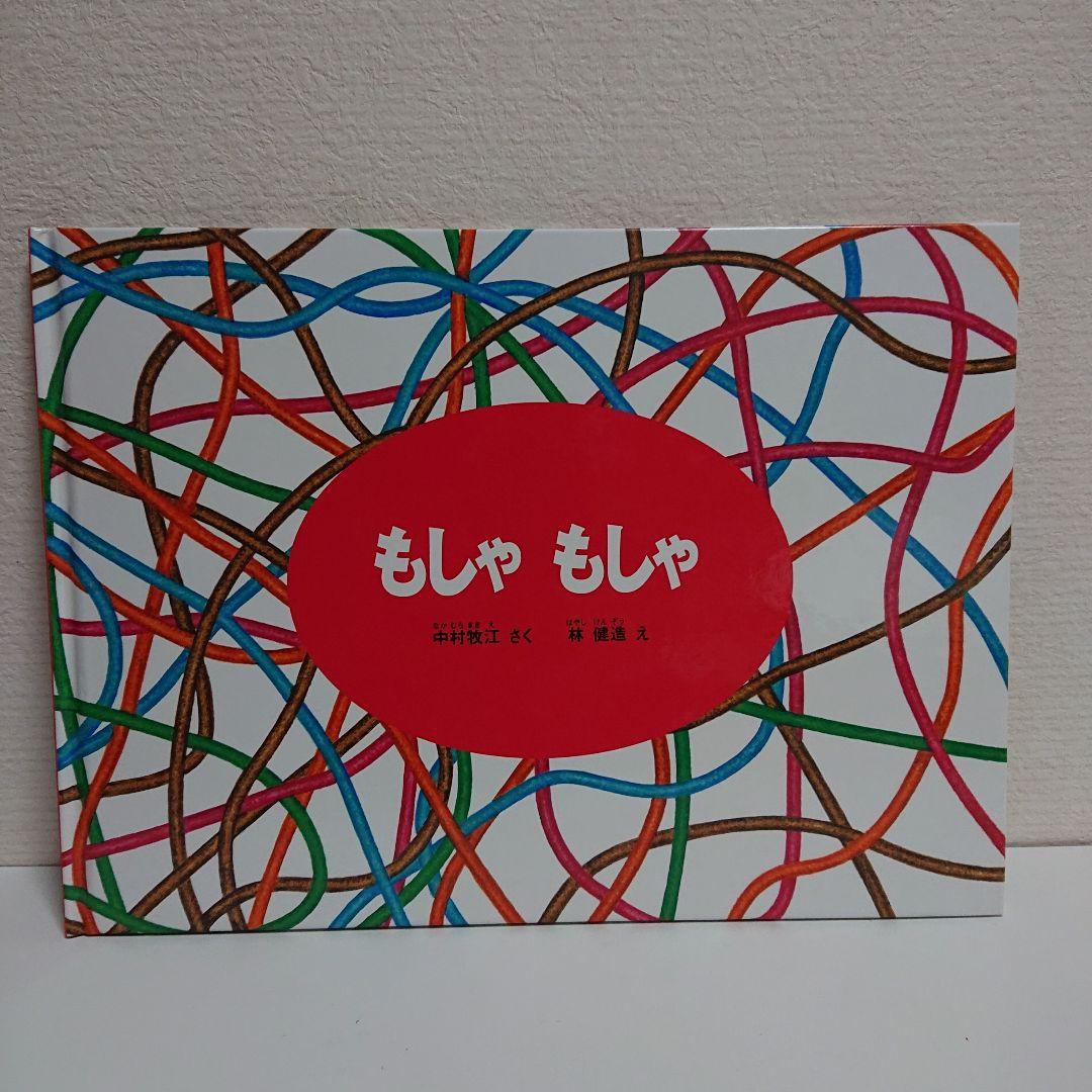 こどものとも社 絵本１２冊セット