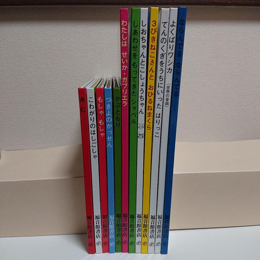 こどものとも社 絵本１２冊セット