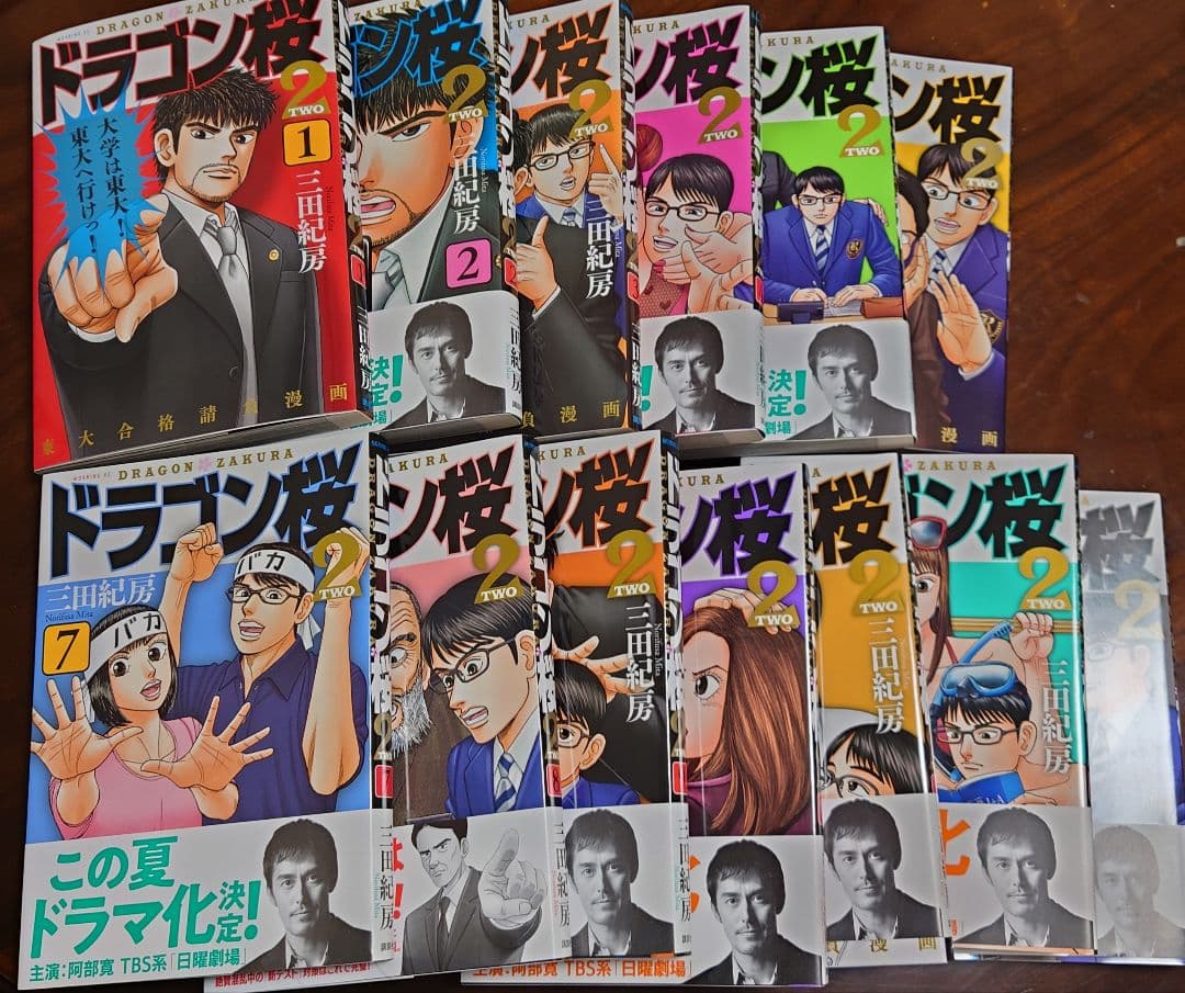 ドラゴン桜2 ★1巻〜13巻 三田紀房