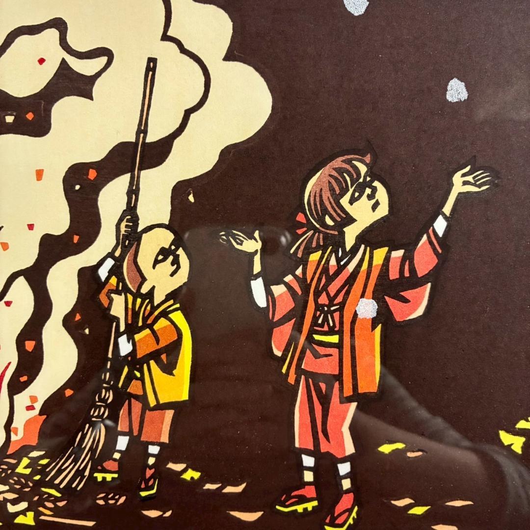 美品 滝平二郎「郷愁の四季 冬 たき火」木版画 直筆サイン・印章・証明シール有