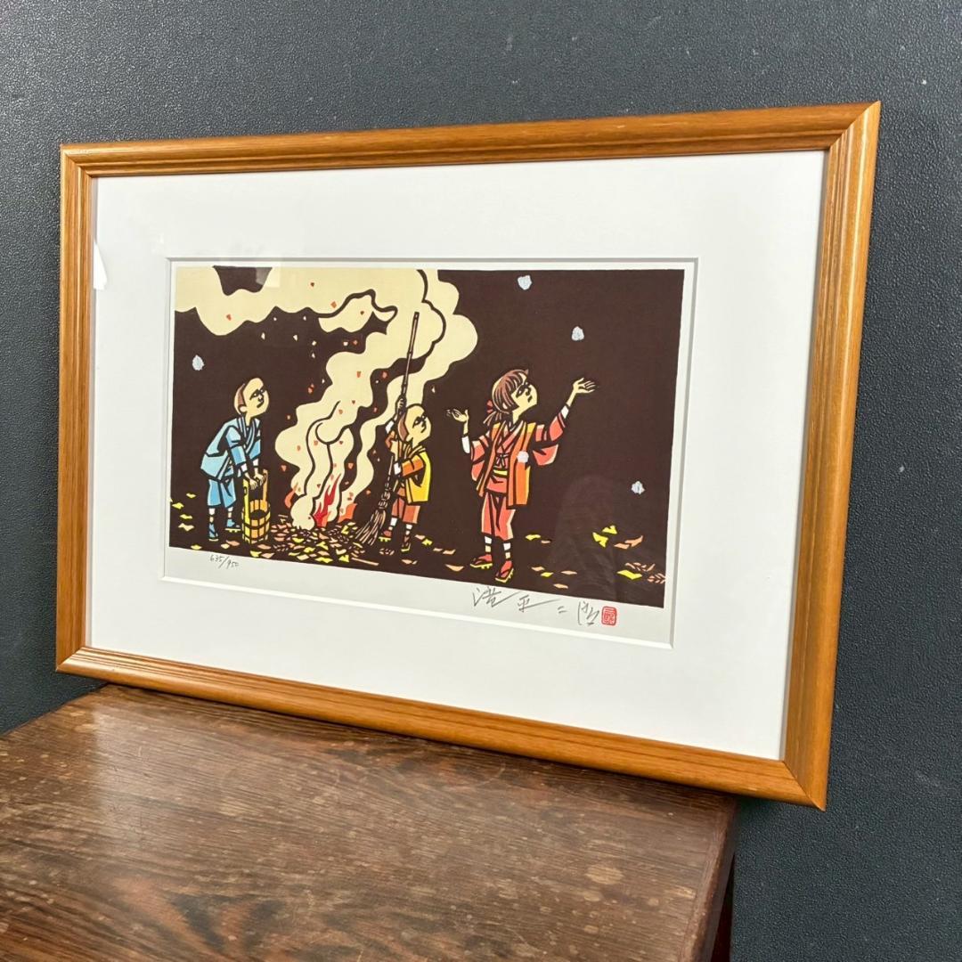 美品 滝平二郎「郷愁の四季 冬 たき火」木版画 直筆サイン・印章・証明シール有