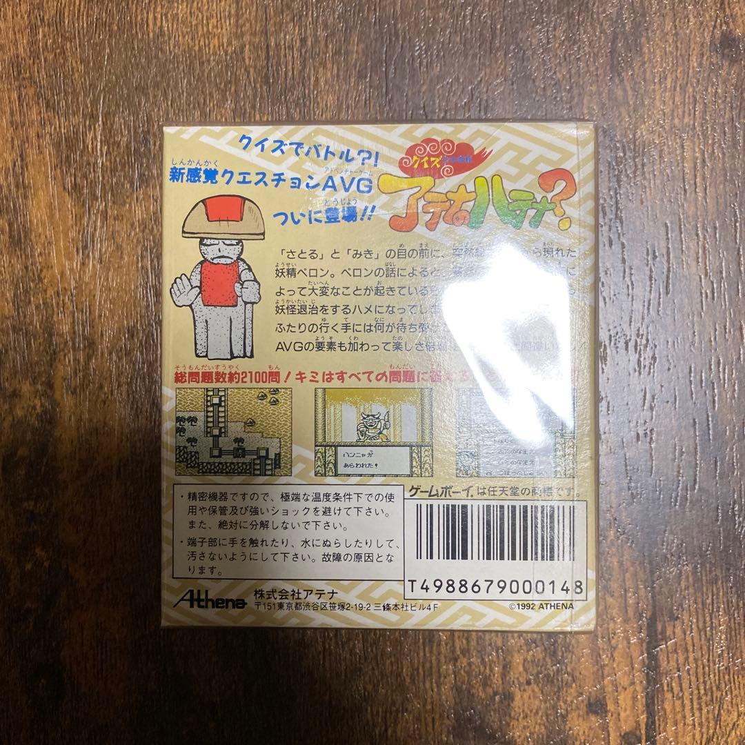 希少　ゲームボーイ　アテナとハテナ？　極美品