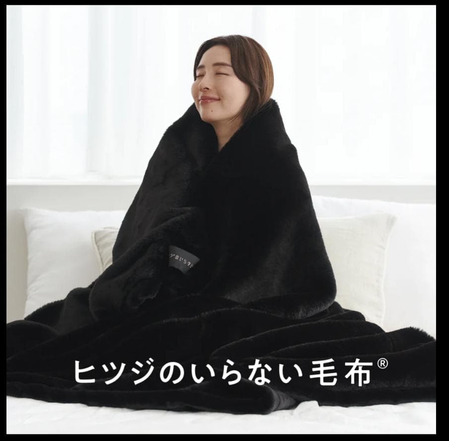 ヒツジのいらない毛布 あったか毛布 暖かい 加重 黒 ヒツジのいらないシリーズ