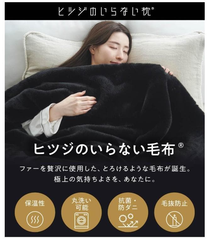 ヒツジのいらない毛布 あったか毛布 暖かい 加重 黒 ヒツジのいらないシリーズ