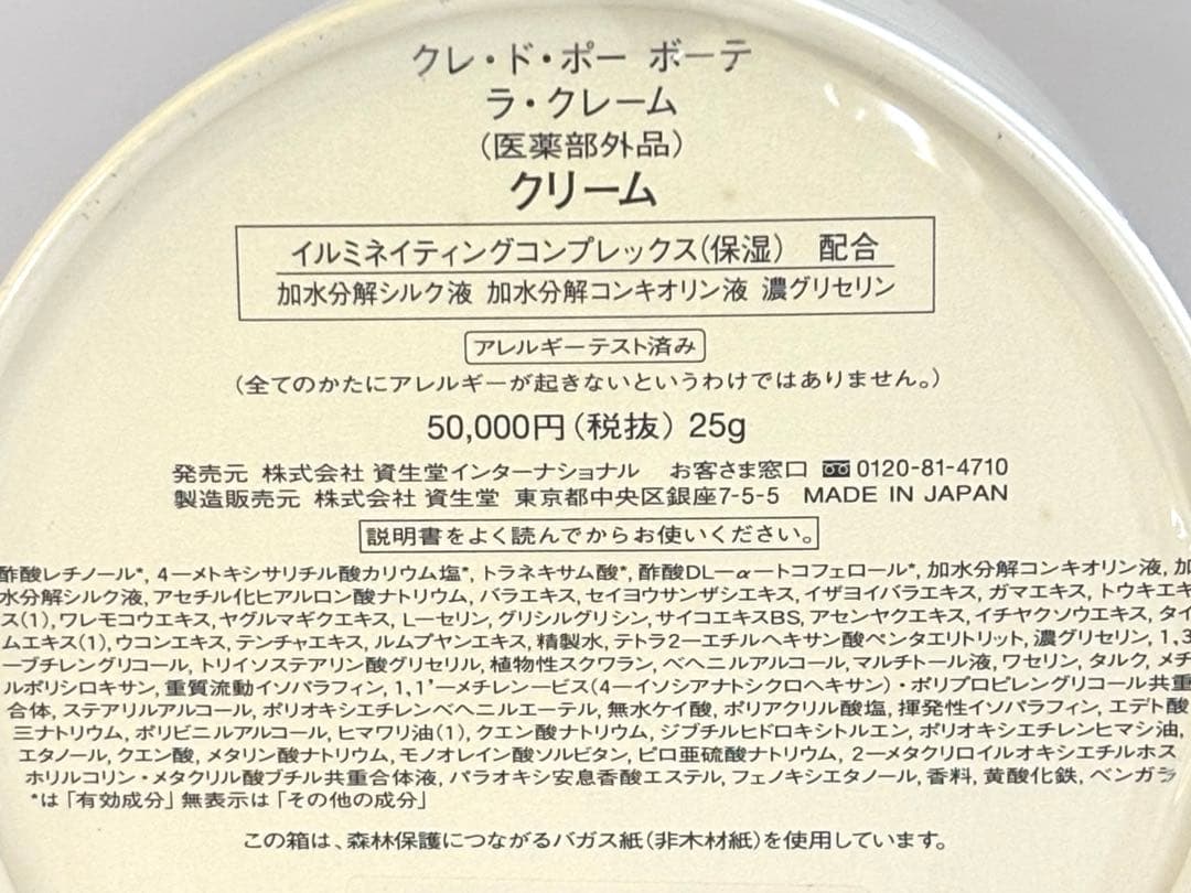【新品未開封】クレドポーボーテ ラ・クレーム クリーム 25g