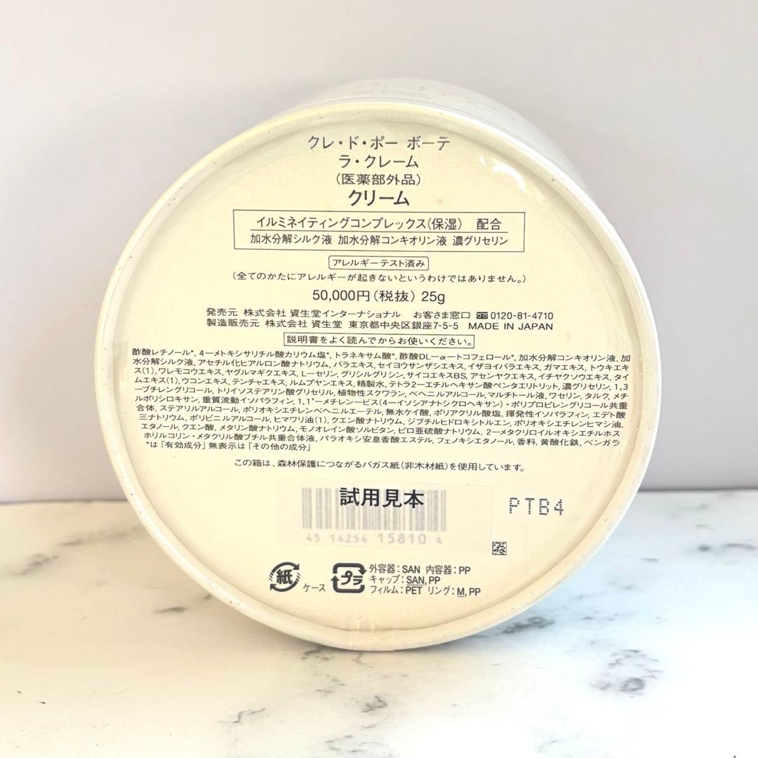 【新品未開封】クレドポーボーテ ラ・クレーム クリーム 25g