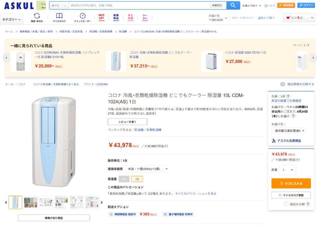 【新品未開封】コロナ CDM-1024-AS 冷風・除湿乾燥機 スカイブルー