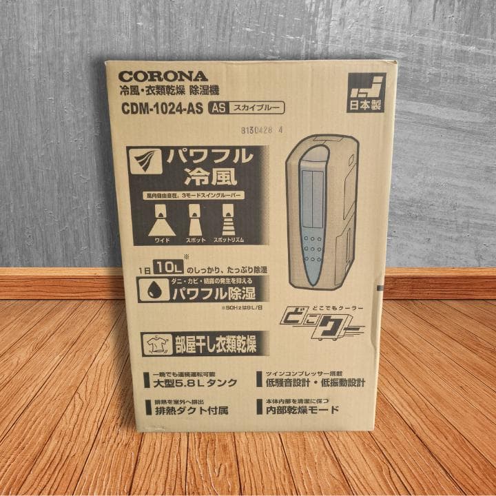 【新品未開封】コロナ CDM-1024-AS 冷風・除湿乾燥機 スカイブルー