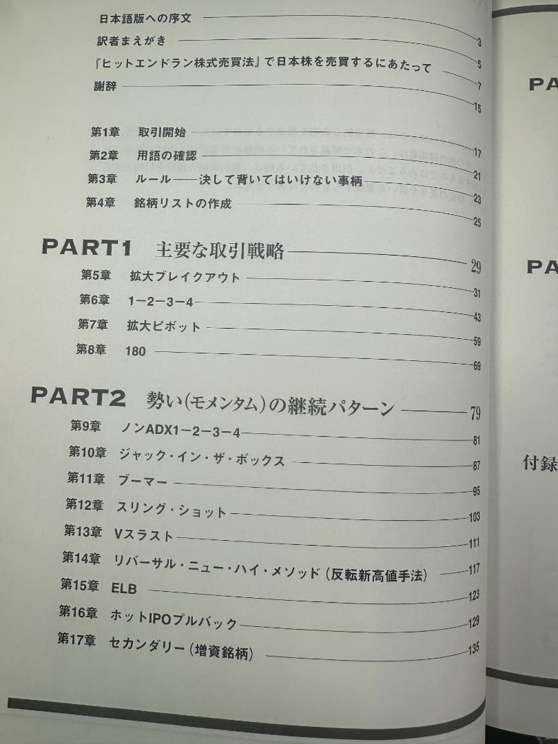 ヒットエンドラン株式売買法　ウィザードブックシリーズvol6 パンローリング