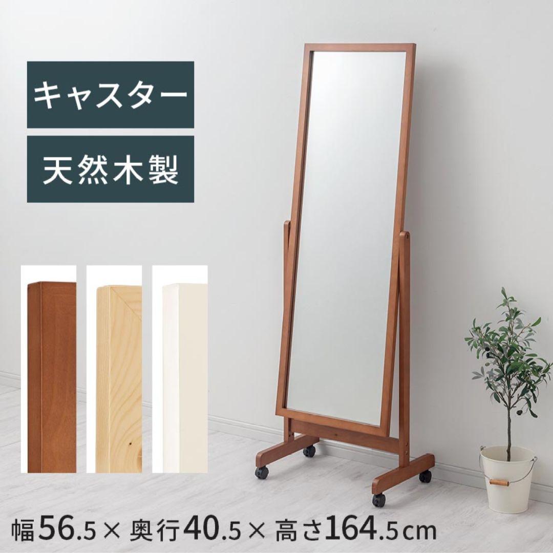 【ぼん家具】姿見鏡　木製　スタンドミラー　全身　キャスター付き　ウォールナット