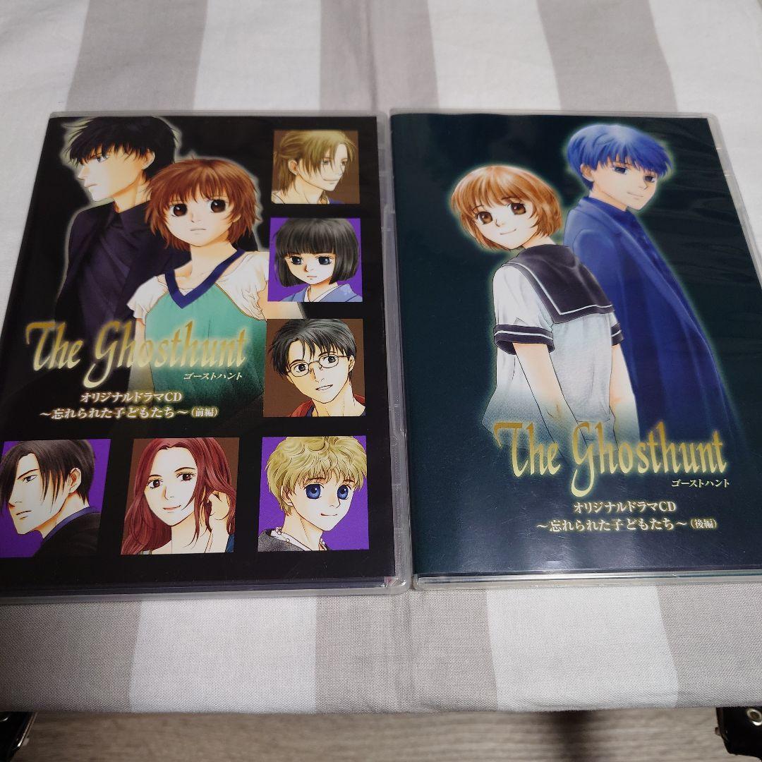 ゴーストハント　オリジナルドラマCD のみ　前編・後編セット