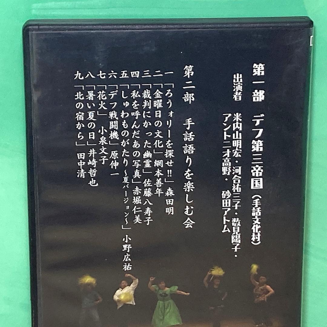 【中古】手話を楽しむ会 2005 手話 DVD 米内山明宏
