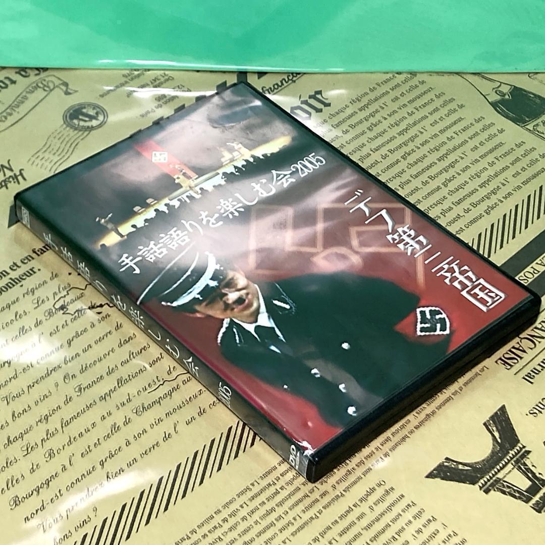 【中古】手話を楽しむ会 2005 手話 DVD 米内山明宏