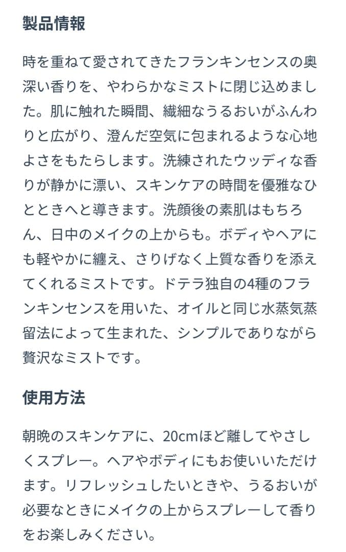 doTERRA ドテラ　フランキンセンス　ハイドロゾルミスト　2点セット
