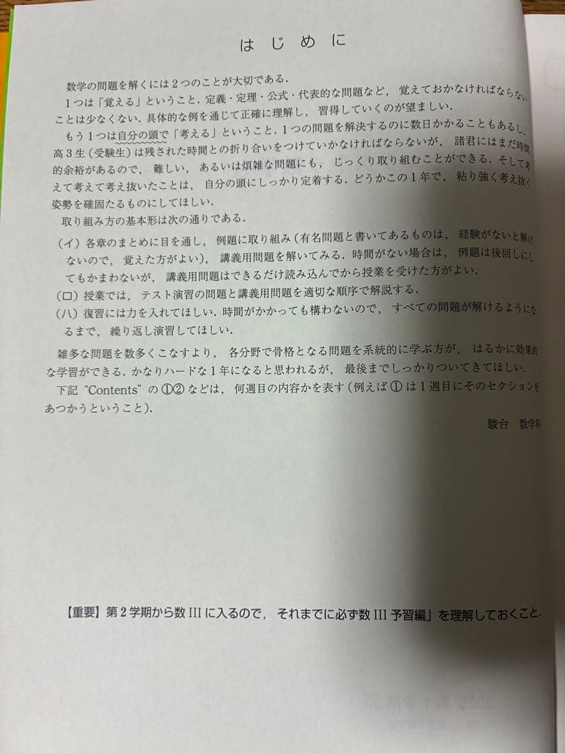 ［2025年度］駿台高2エクストラ数学αテキスト