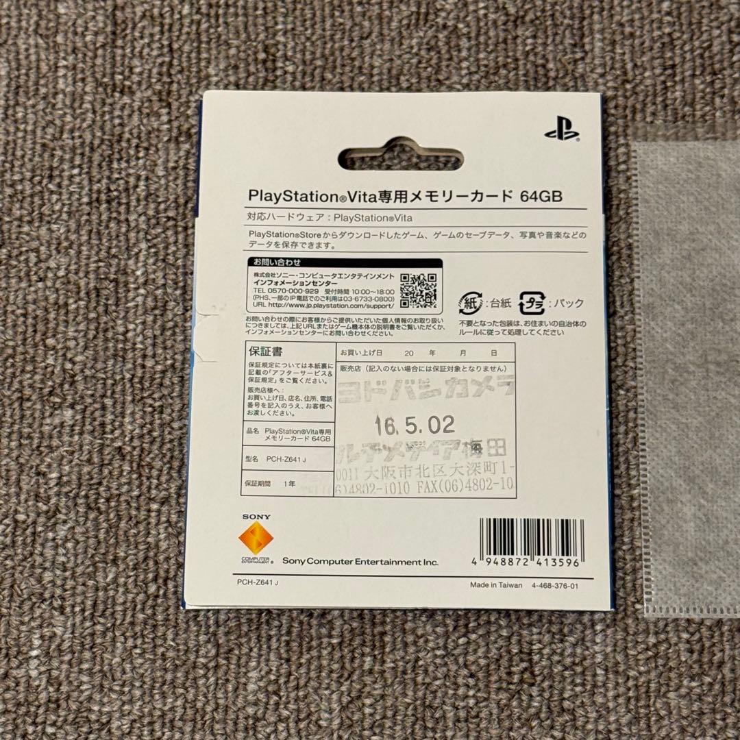 PSVITA メモリーカード 64GB ④