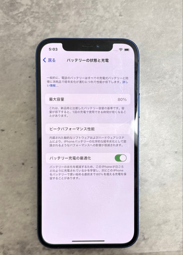 Apple iPhone 12 ブルー 本体　SIMフリー