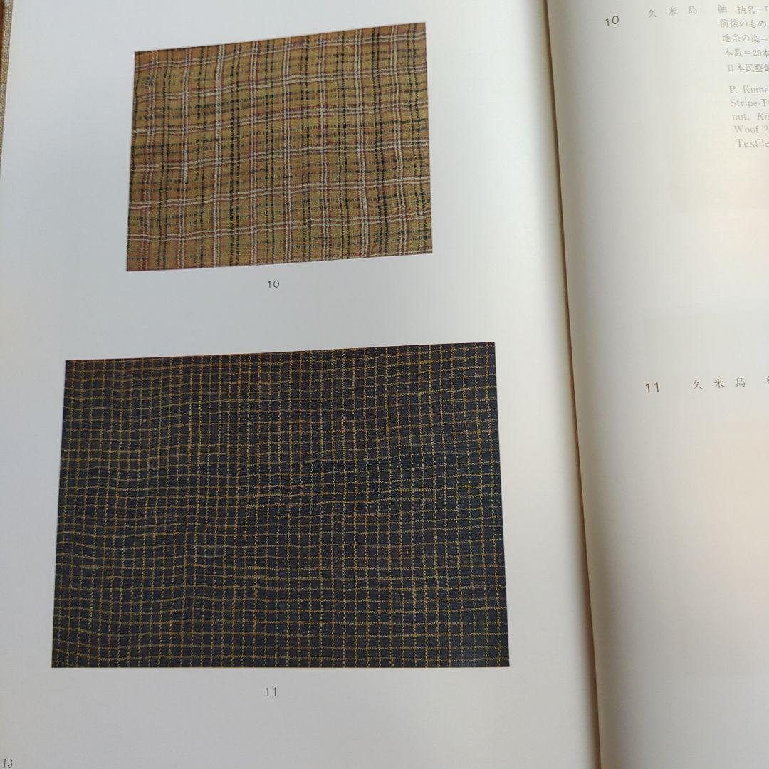 沖縄織物の研究