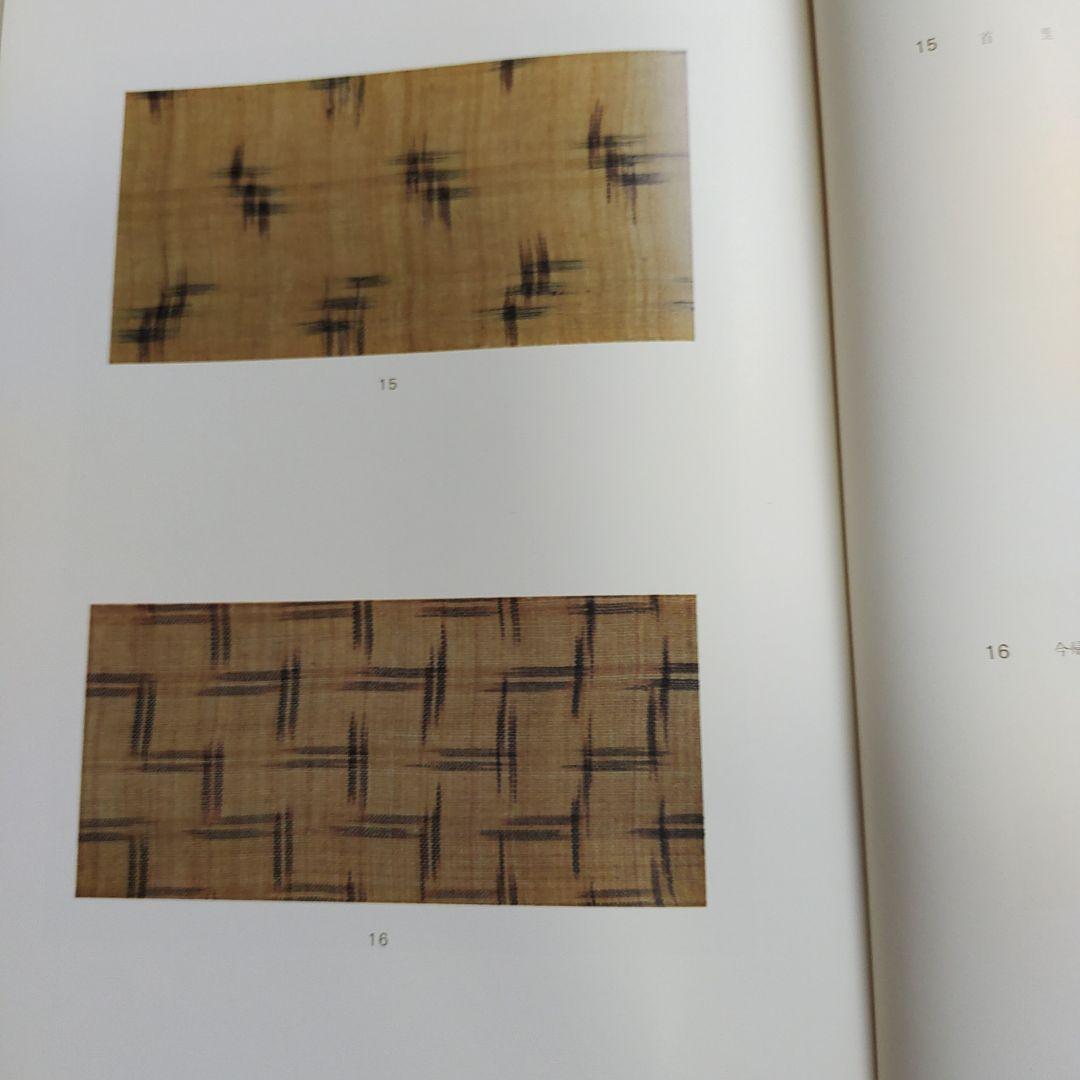 沖縄織物の研究