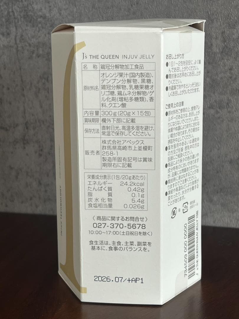 ◆【未使用】J's THE QUEEN INJUV JELLY 20g×15包①