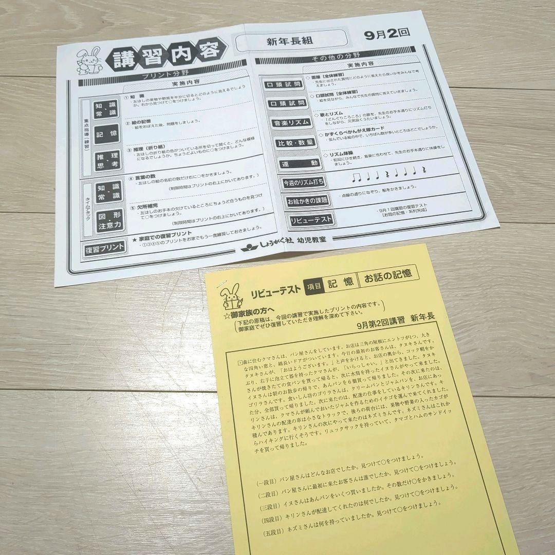 【本科・新年長、年長】しょうがく社幼児教室 奨学社 プリント 小学校受験