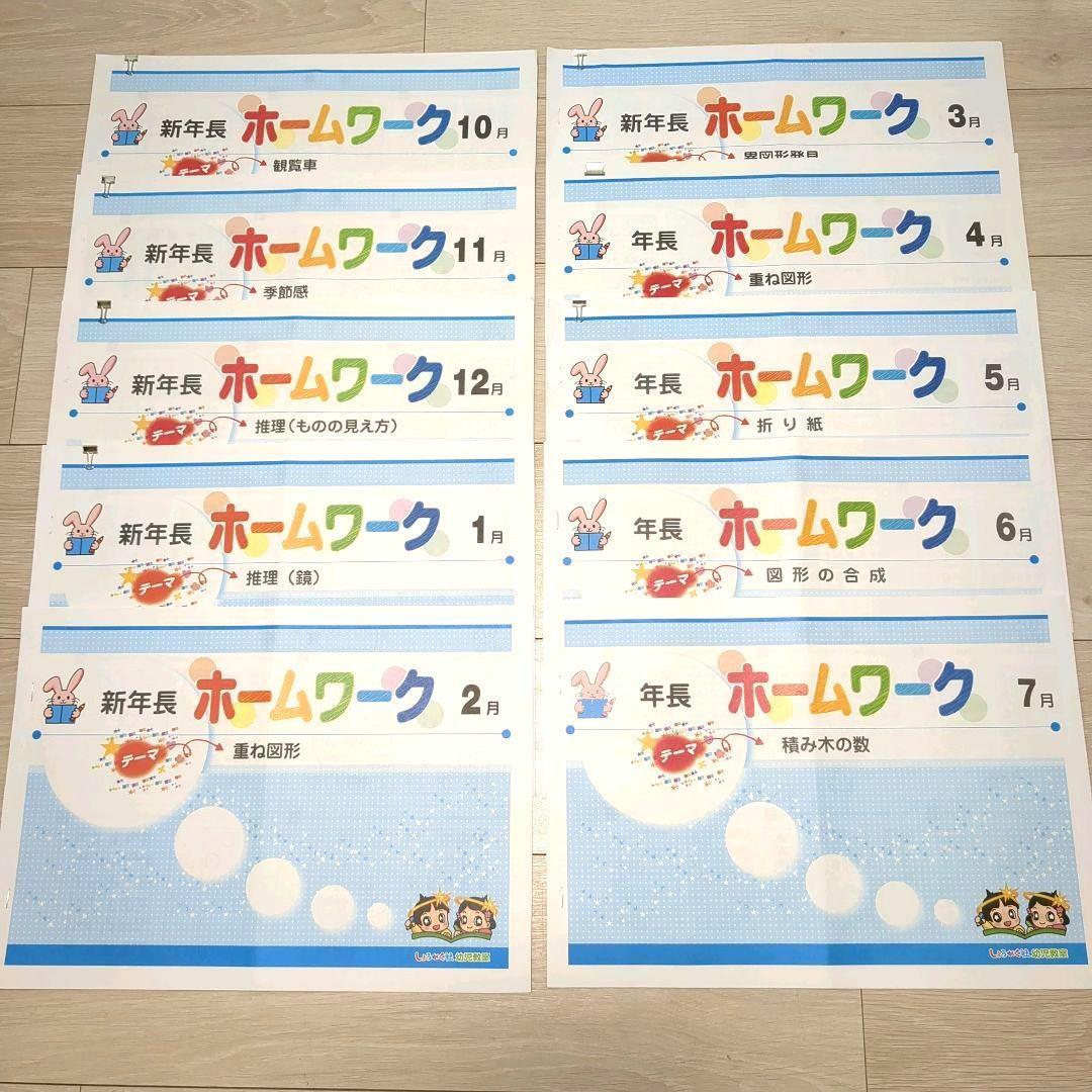 【本科・新年長、年長】しょうがく社幼児教室 奨学社 プリント 小学校受験