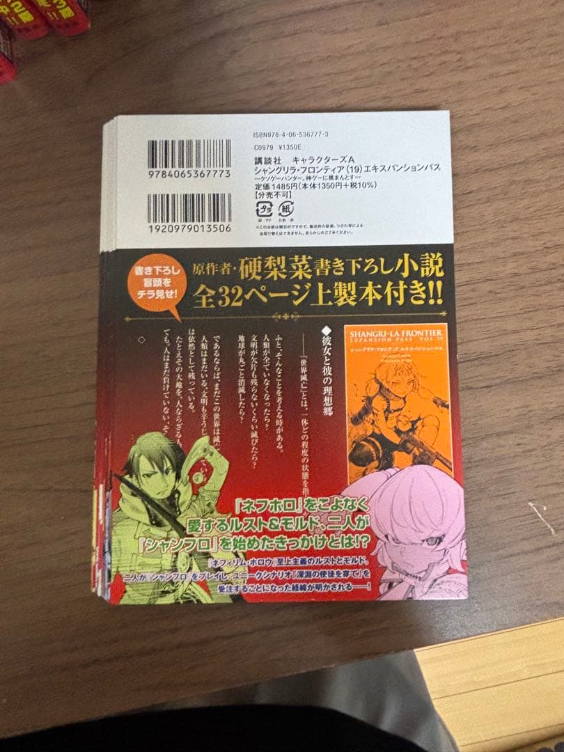 シャングリラフロンティア　特装版　全巻初版帯付き　特典付き