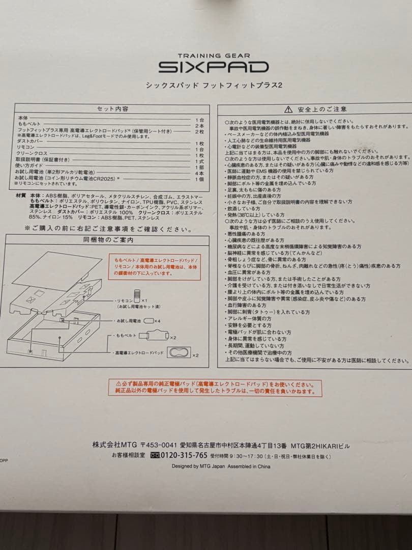 SIXPAD foot fit plus2フィットネス機器