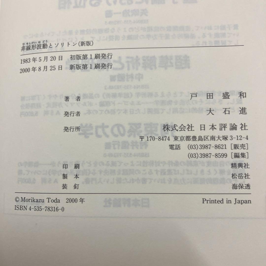 非線形波動とソリトン(新版)