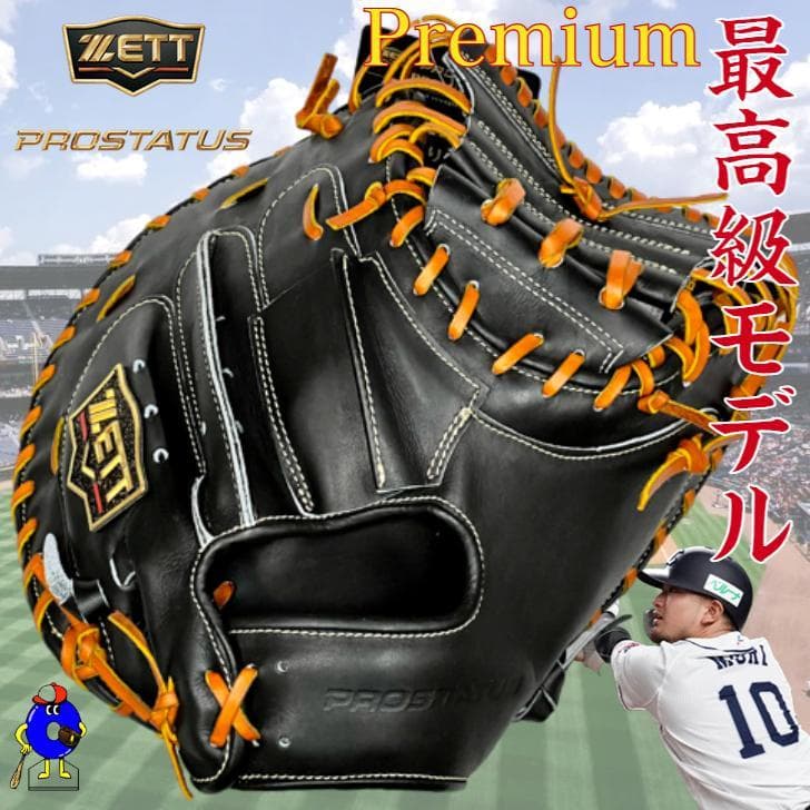 森友哉選手モデル　ゼット　 硬式用　キャッチャーミット　プロステイタスプレミアム