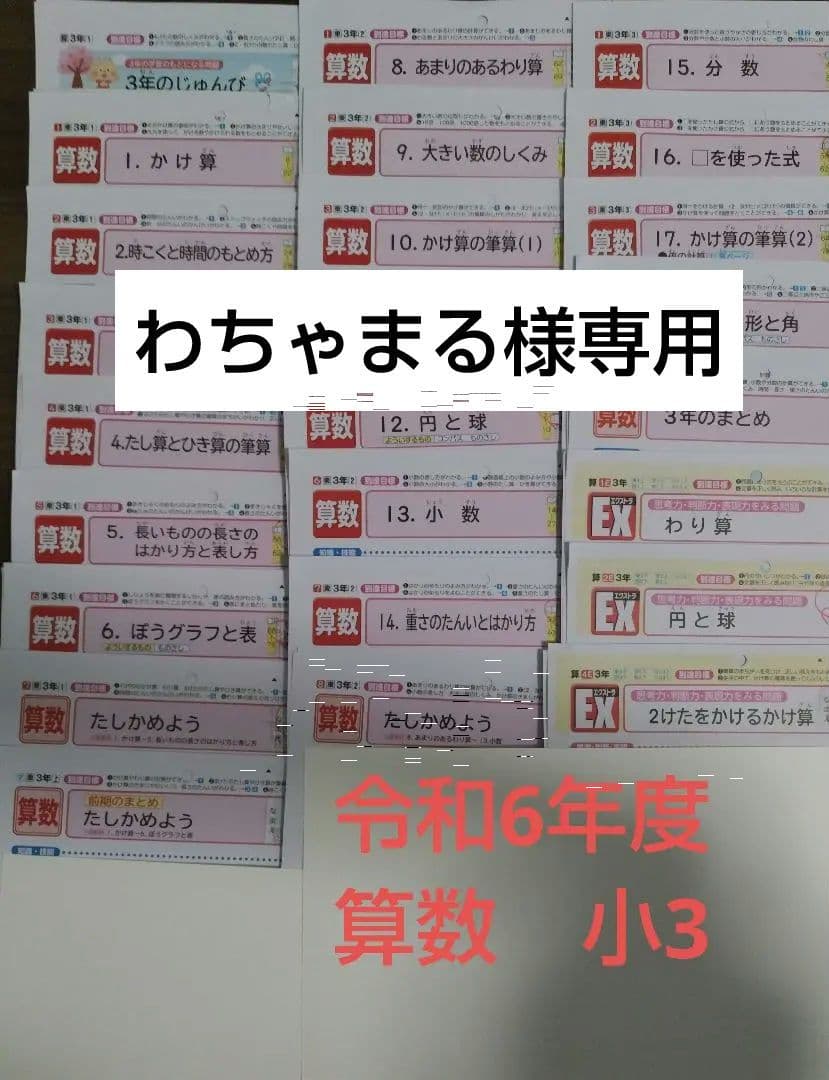 わちゃまる様 リクエスト 2点 まとめ商品