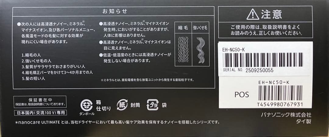 Panasonic ヘアドライヤー ナノケアブラック　新品未開封　5年保証付き！