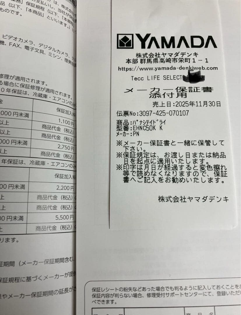 Panasonic ヘアドライヤー ナノケアブラック　新品未開封　5年保証付き！