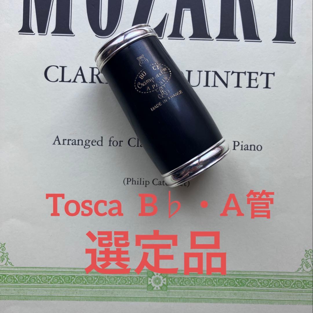 クラリネット　トスカ　バレル　66mm