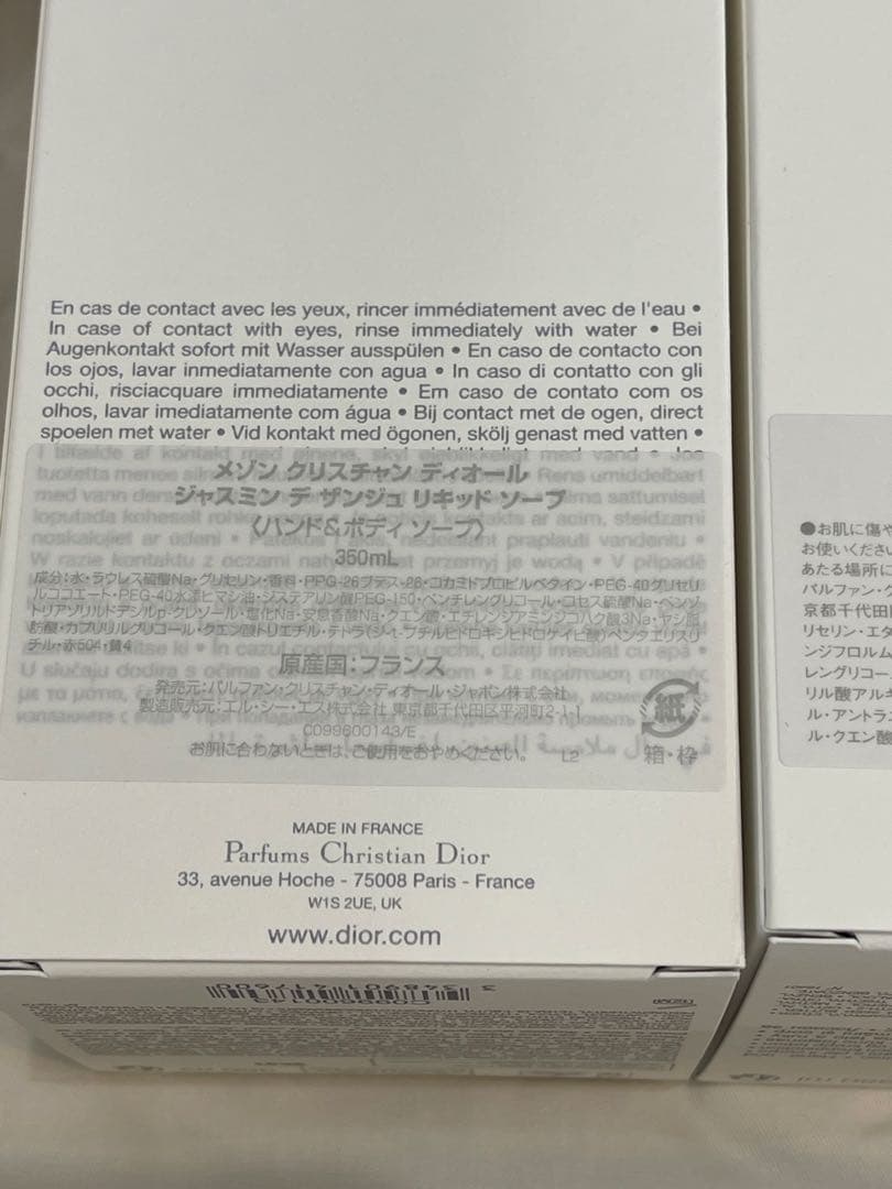 メゾン クリスチャンディオール ソープ&ローション ☆ 未使用