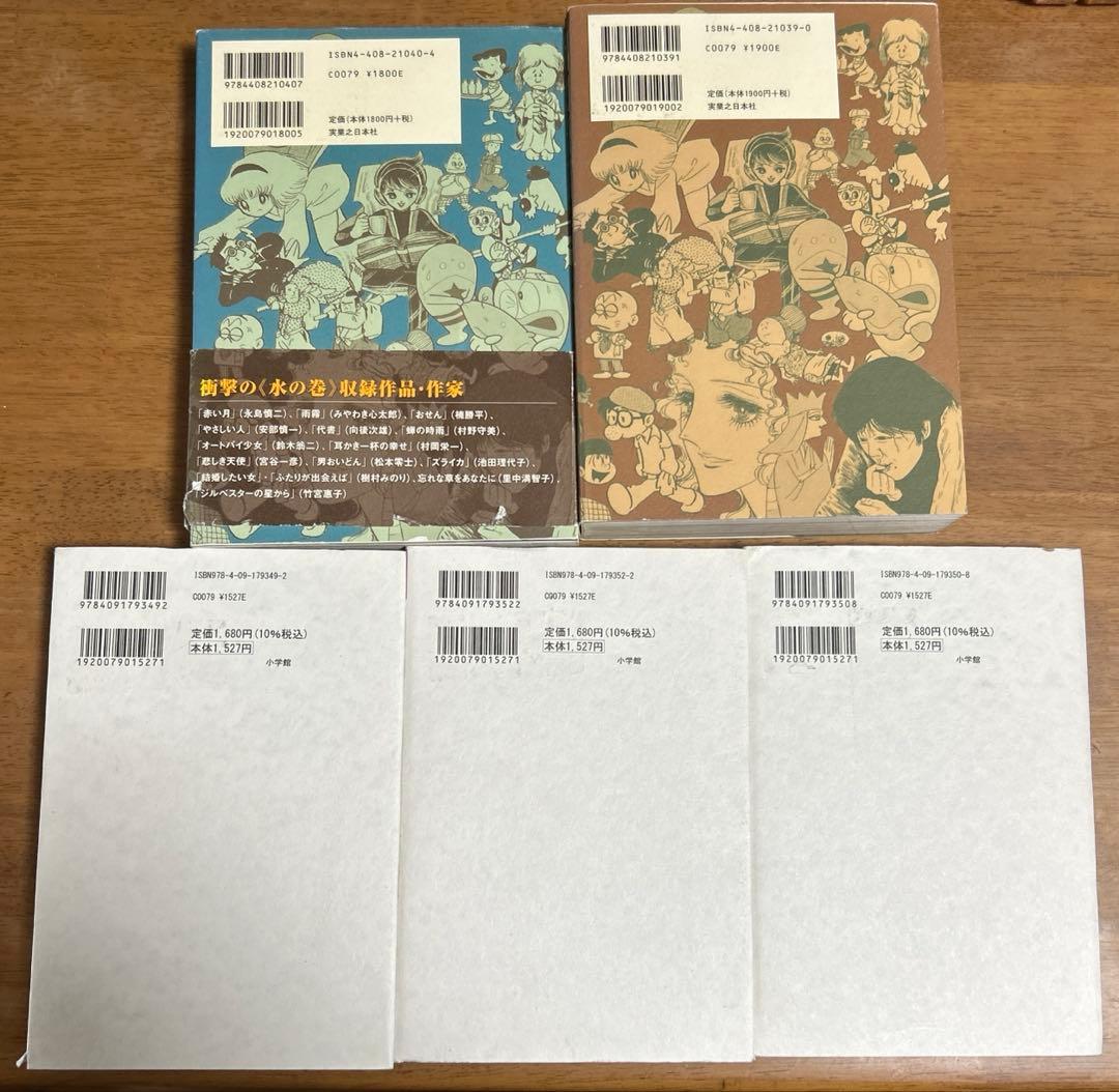 昭和漫画風霊録＆日本短編漫画傑作集全5巻セット