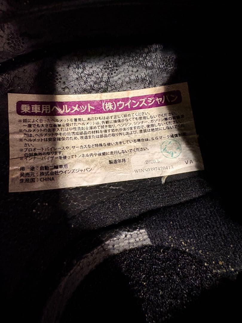[古着屋パンダ]WINS G-FORCE ジェットヘルメット