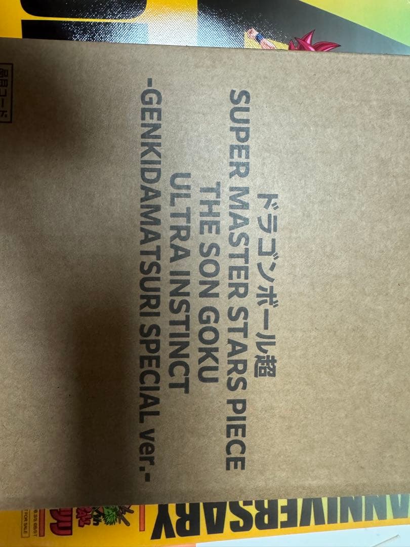 ドラゴンボール　SMSP 孫悟空　身勝手の極意　ゲンキダマツリ ver