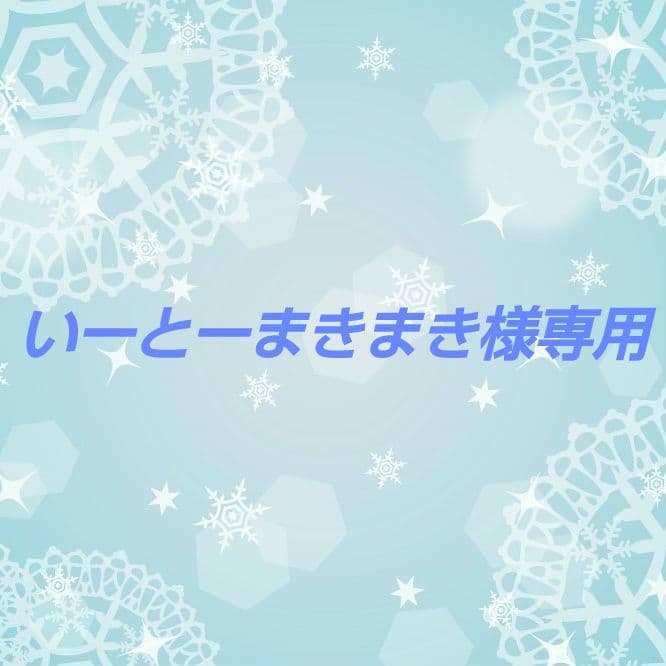 いーとーまきまき あんスタ いつぬい ぬい服