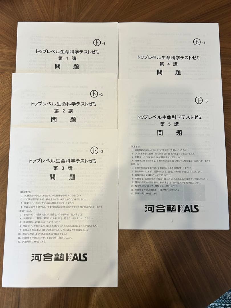 2024河合塾KALS 医学部学士編入対策講座トップレベル生命科学テストゼミ