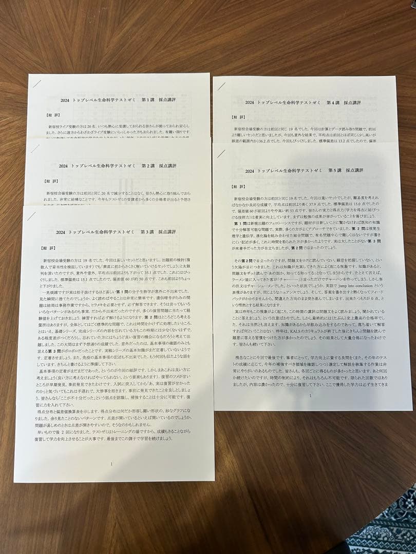 2024河合塾KALS 医学部学士編入対策講座トップレベル生命科学テストゼミ