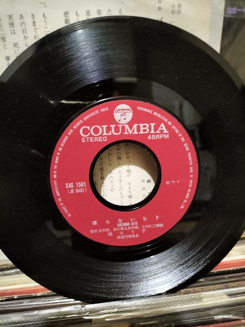 純エリ子 バラは贈らないで帰らないヒト 浜口庫之助!!!!幻レコード!!!!