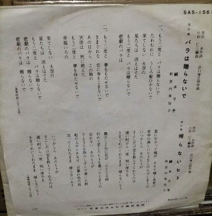 純エリ子 バラは贈らないで帰らないヒト 浜口庫之助!!!!幻レコード!!!!