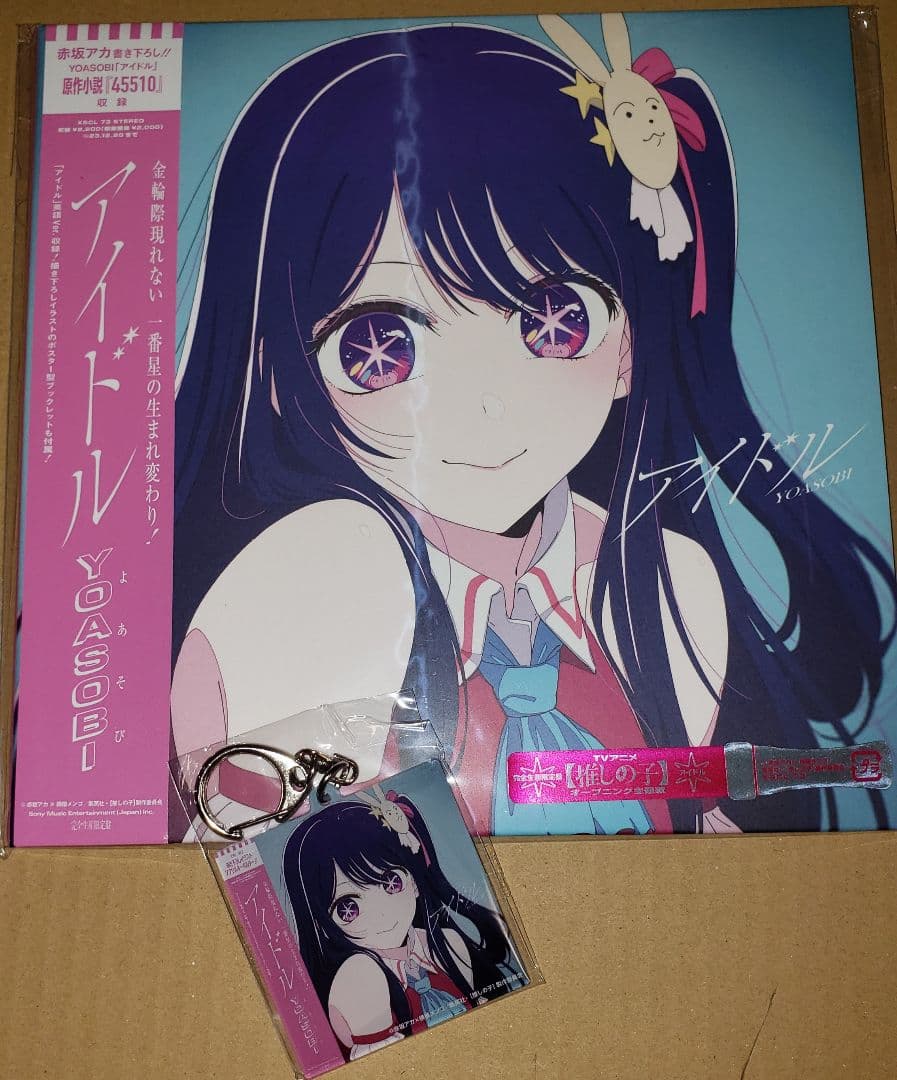 YOASOBI アイドル（7インチ） (完全生産限定盤)(新品未開封)