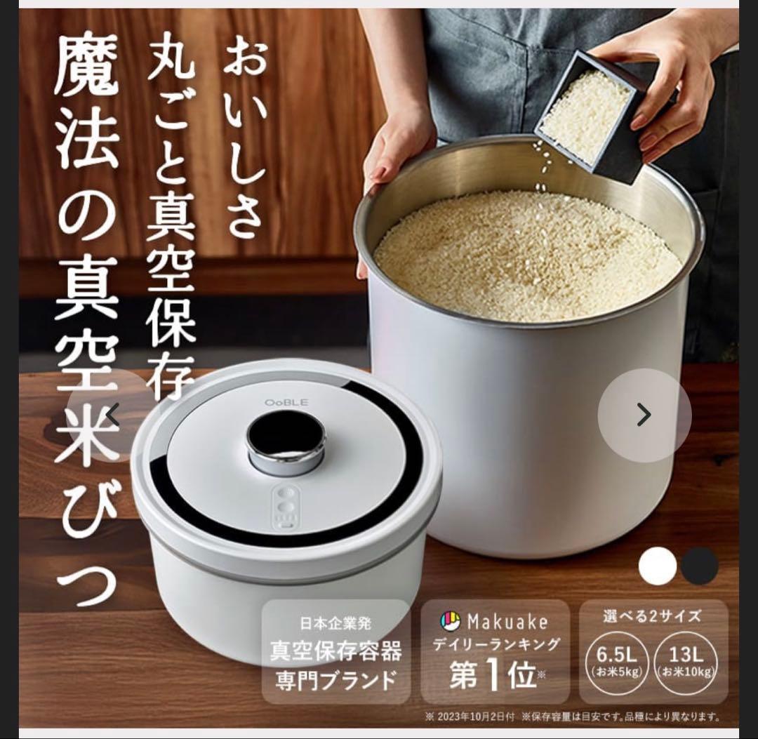 OoBLE 真空保存容器 13L ホワイト