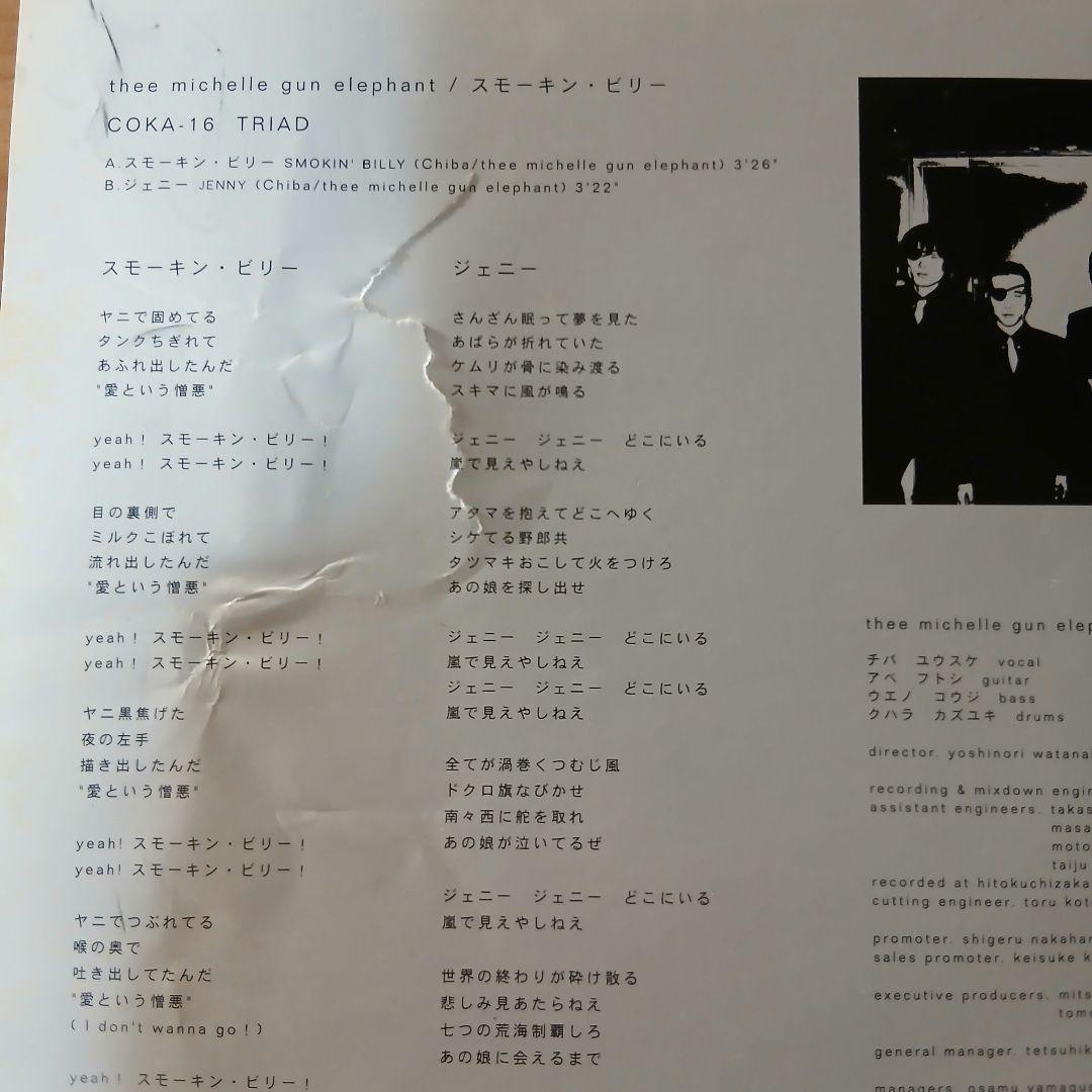 THEE MICHELLE GUN ELEPHANTアナログレコード3枚セット