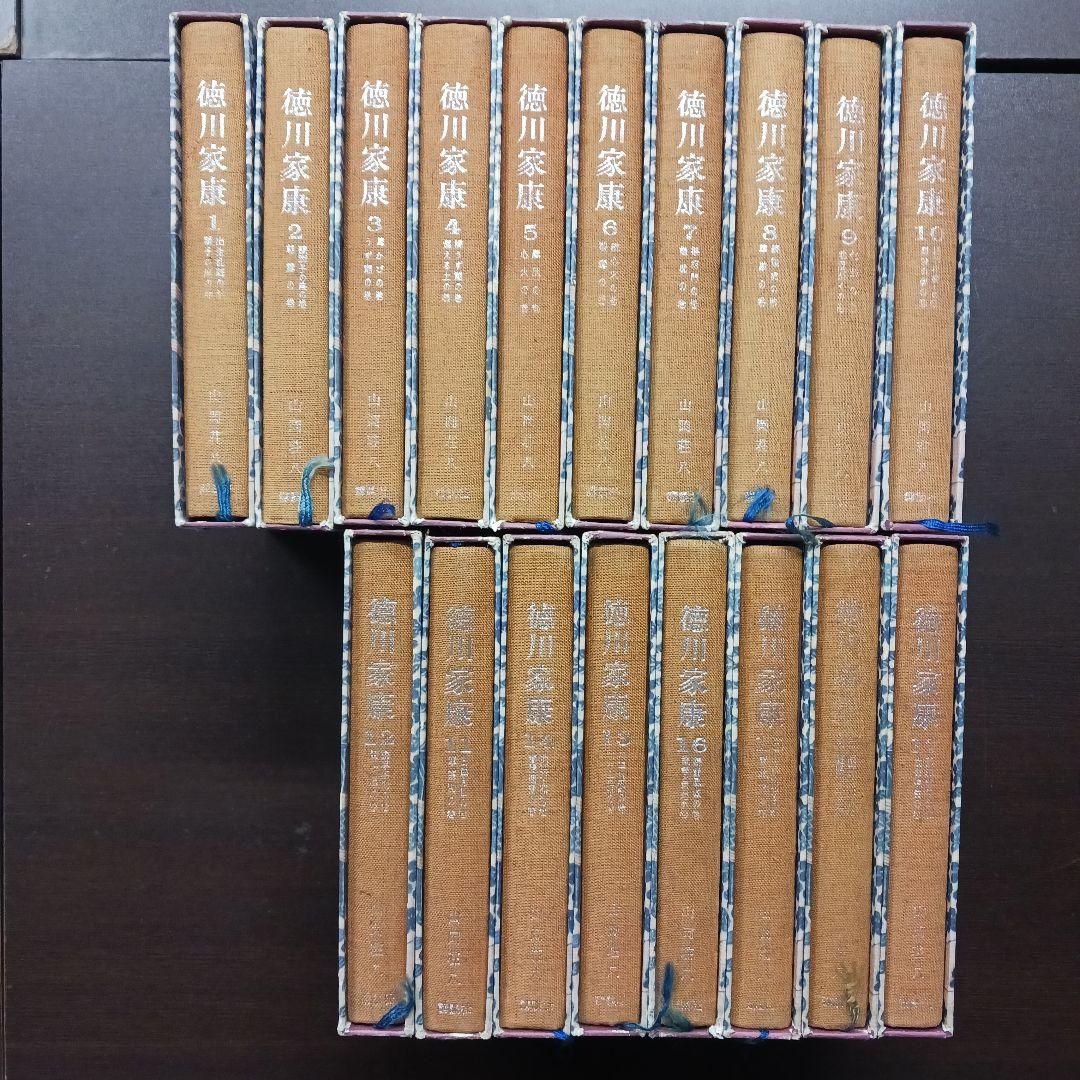 徳川家康 全18巻セット