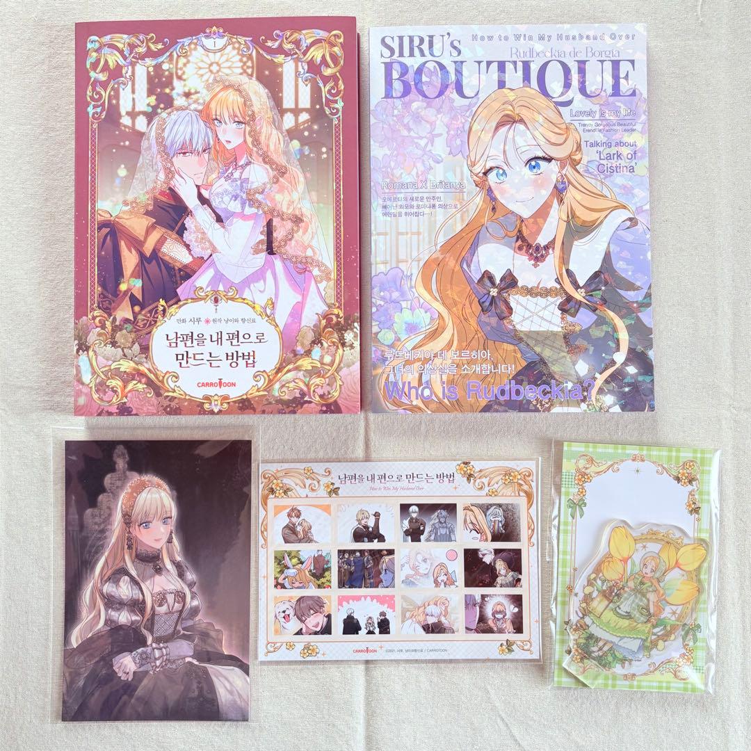 夫を味方にする方法 韓国 豪華版 1巻